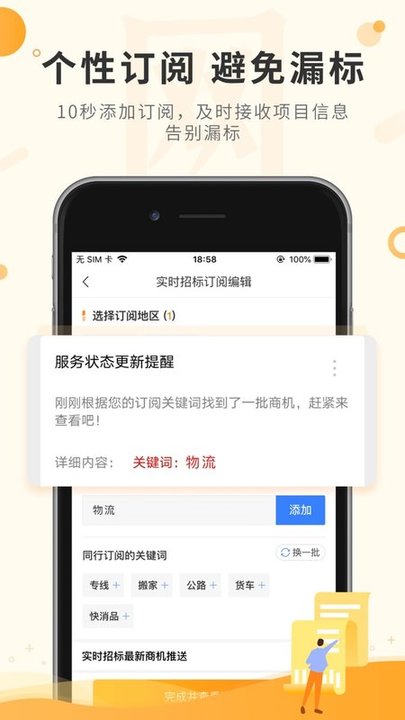 喜鹊招标网APP