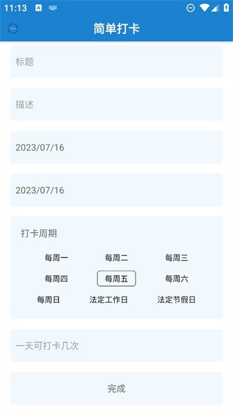 简单打卡APP