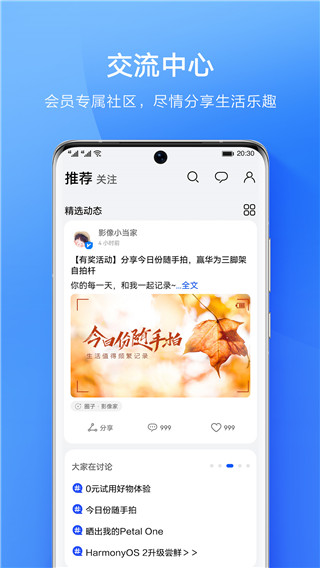 华为会员中心APP