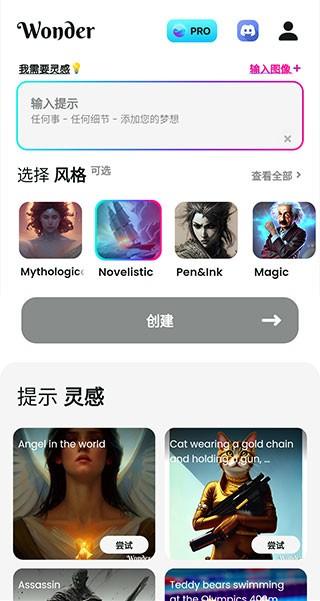 WonderAi绘画APP