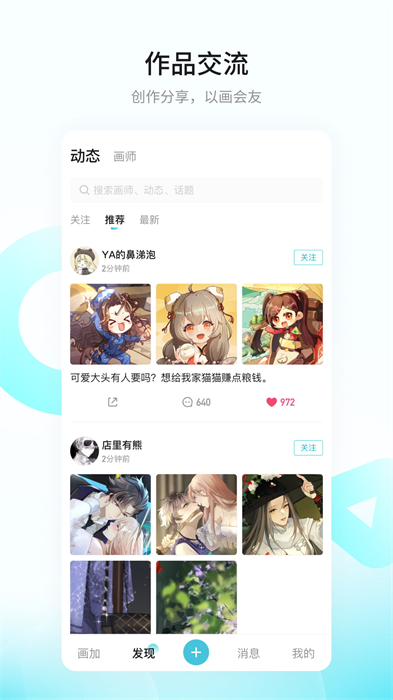 画加约稿APP