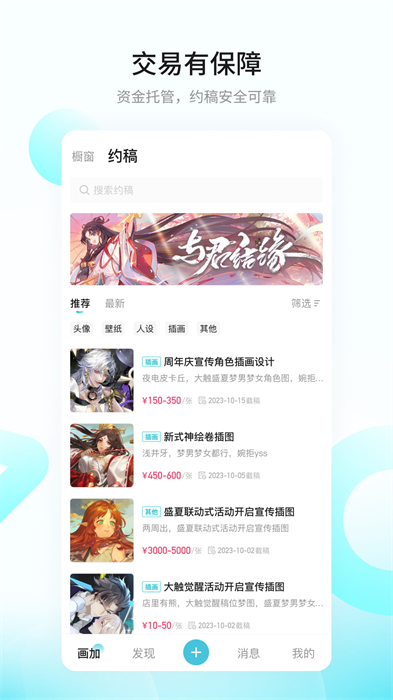 画加约稿APP