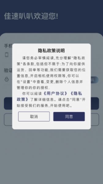 佳速叭叭司机版APP