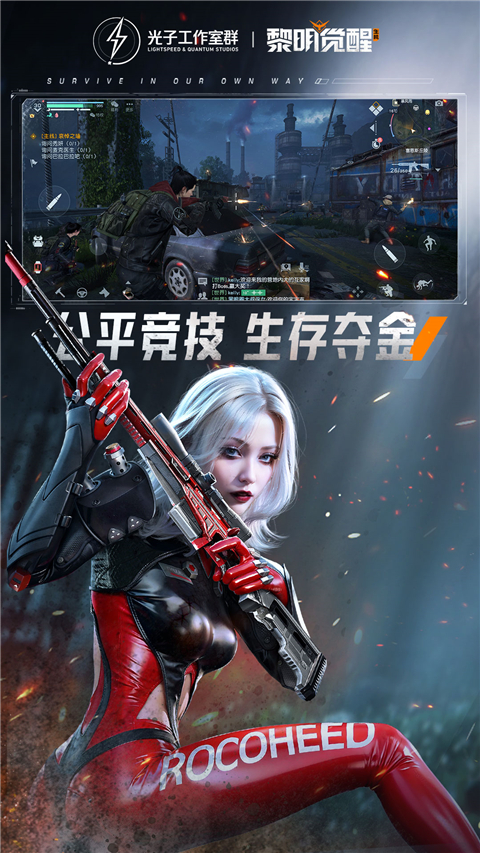黎明觉醒体验服游戏