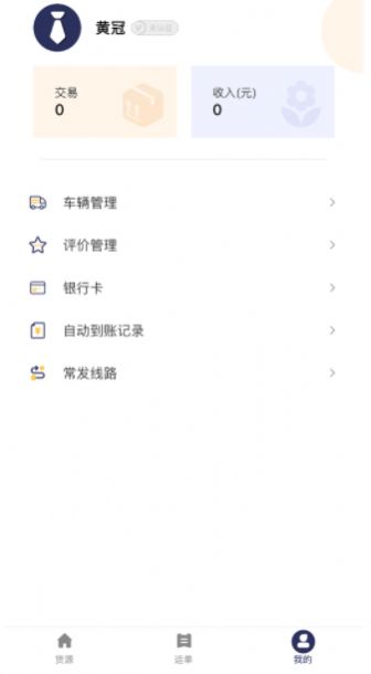 佳速叭叭司机版APP