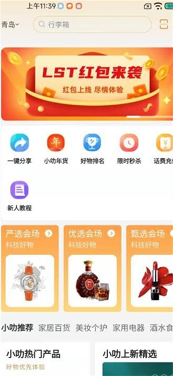 叻享生态APP