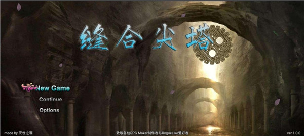 缝合尖塔游戏