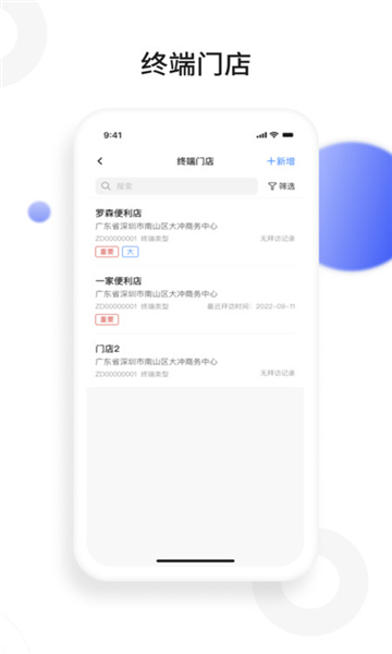景田云销APP