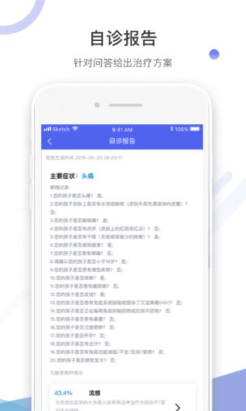 海豚儿科APP