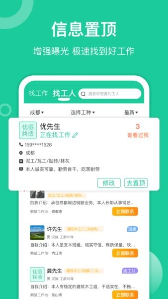 优派找活APP