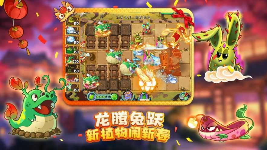 植物大战僵尸2迎新春版本游戏