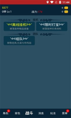 放置之旅游戏