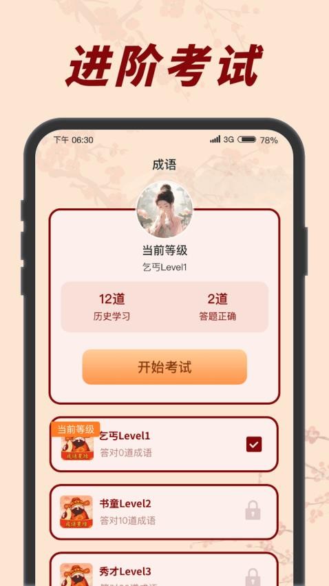 成语星球APP