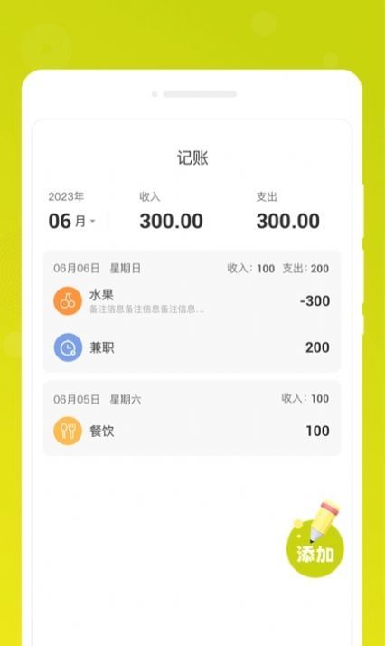一刻备忘录APP
