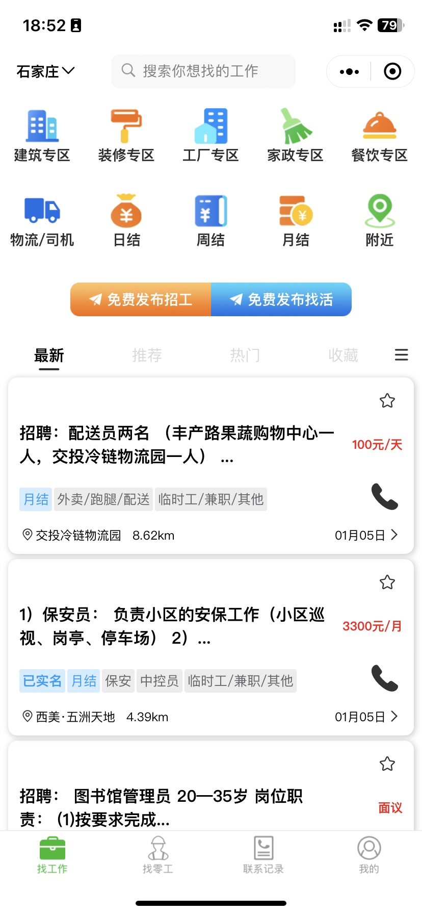 零工智选APP