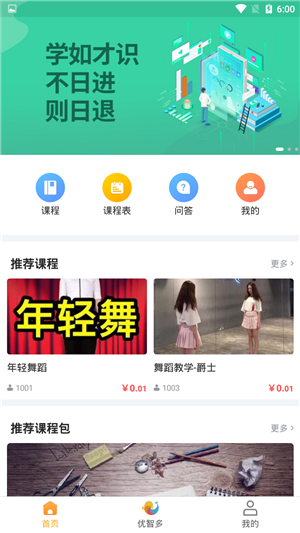 方学方思APP