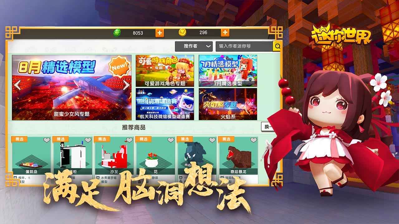 迷你世界1.34.2版本游戏