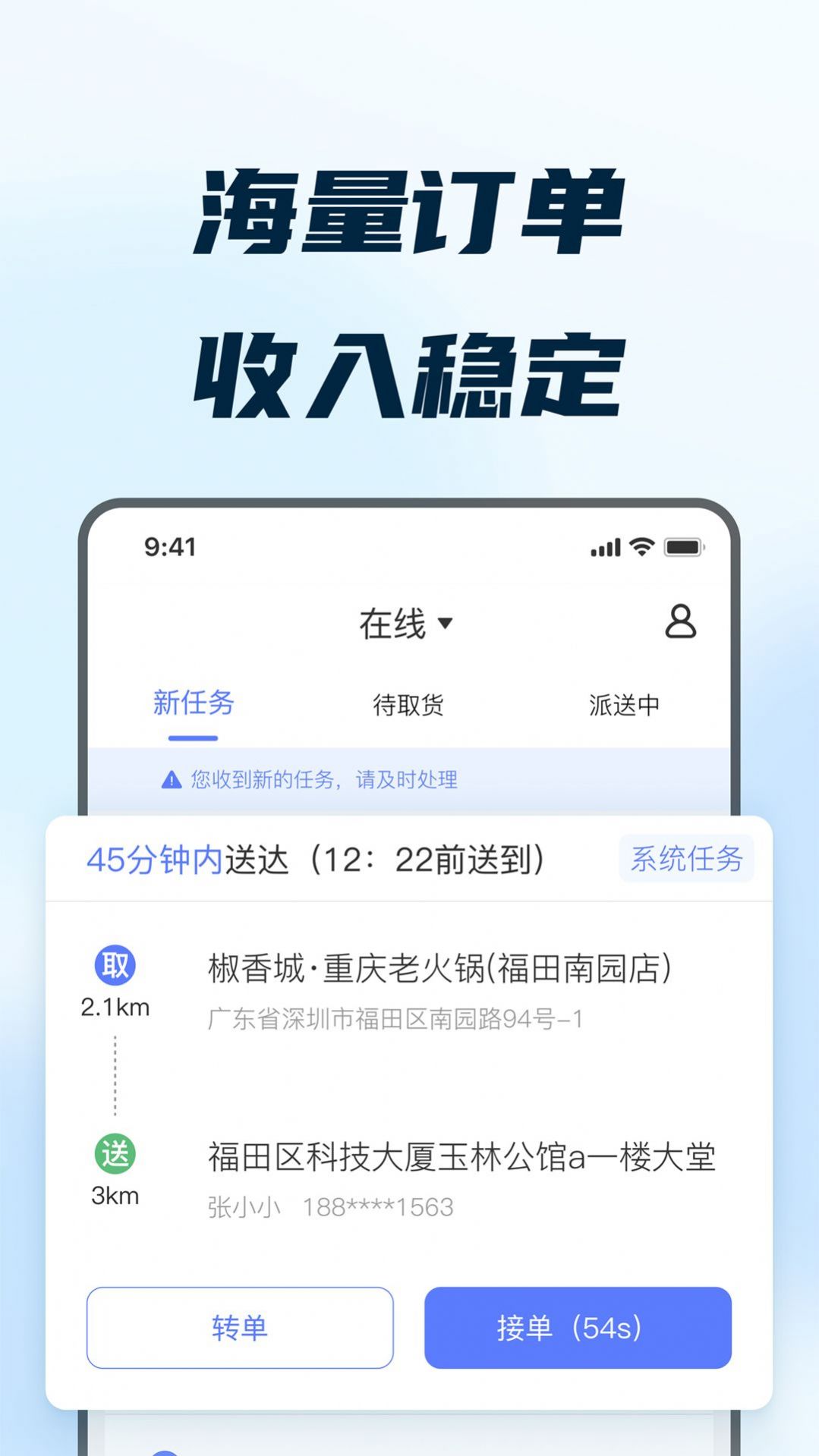 168配送端APP