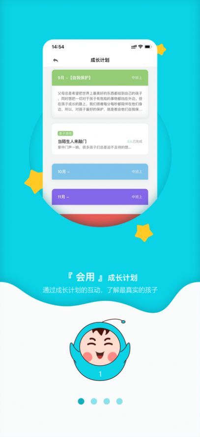 幼儿时光APP