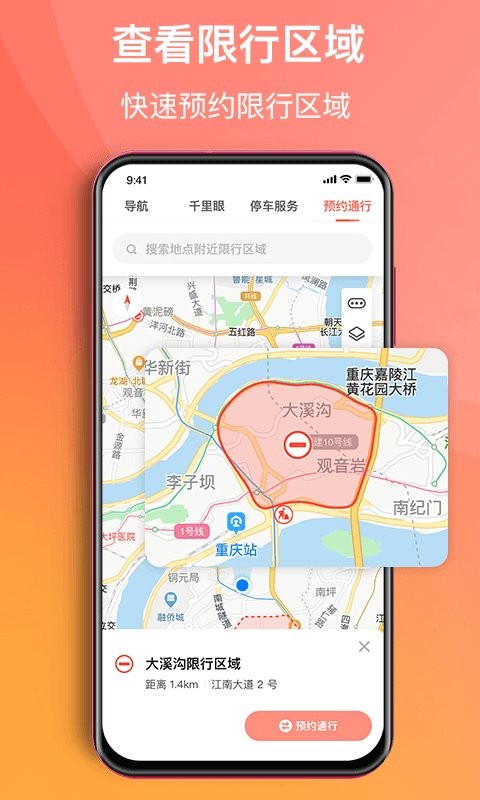 渝悦行APP