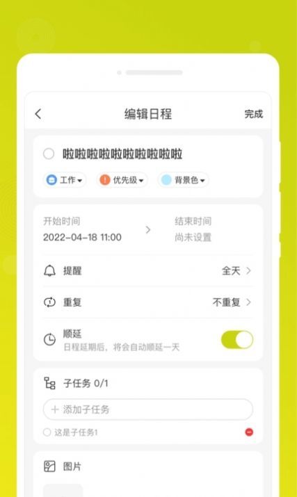 一刻备忘录APP