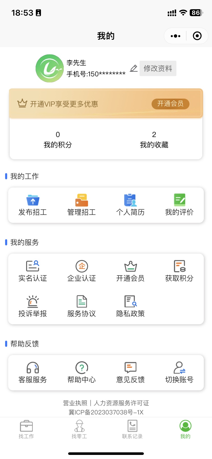 零工智选APP