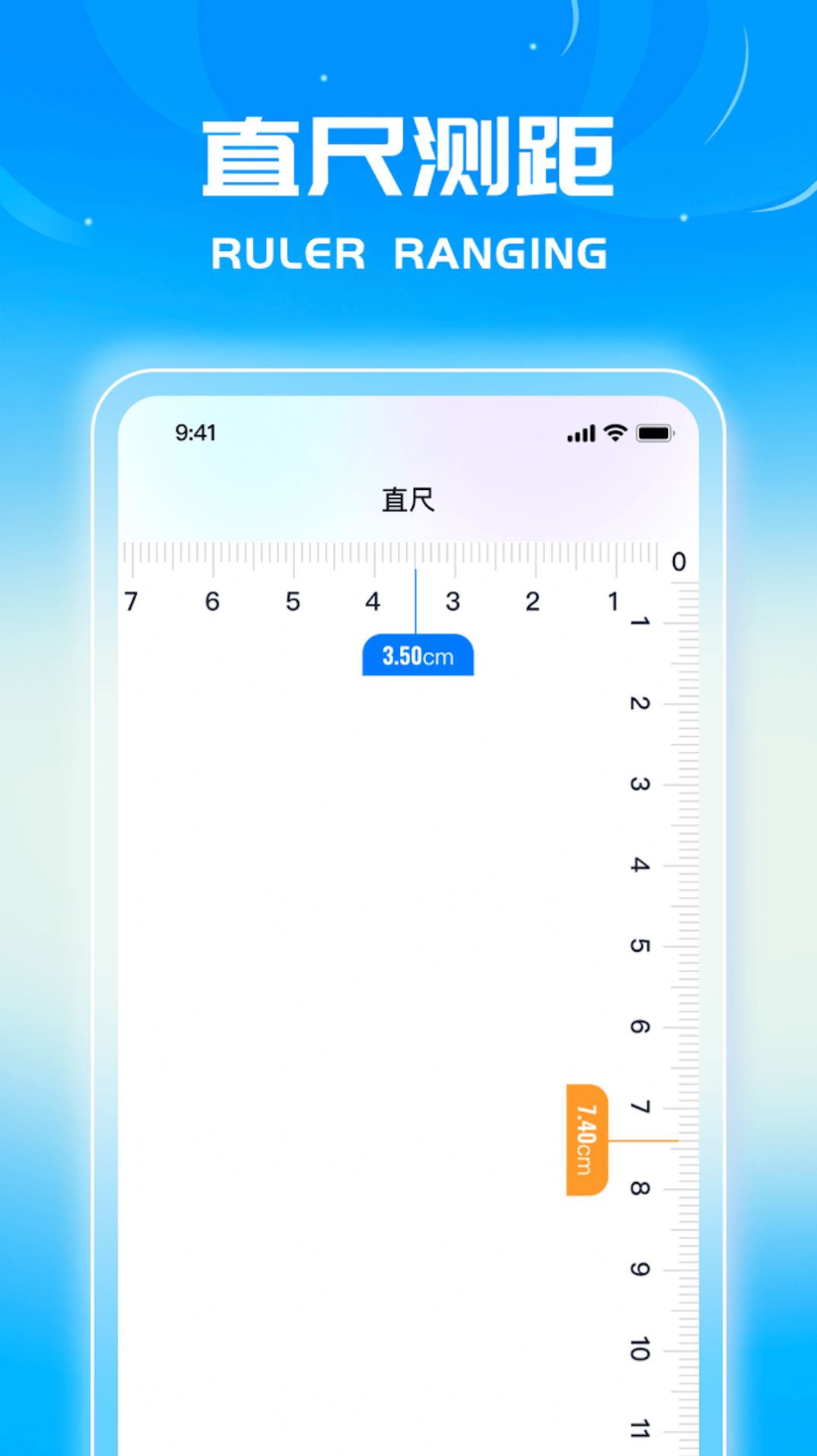 蓝星测量仪APP