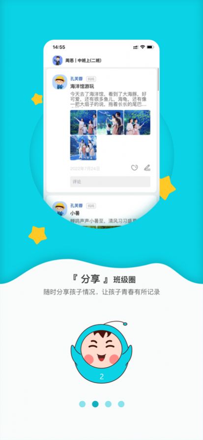 幼儿时光APP