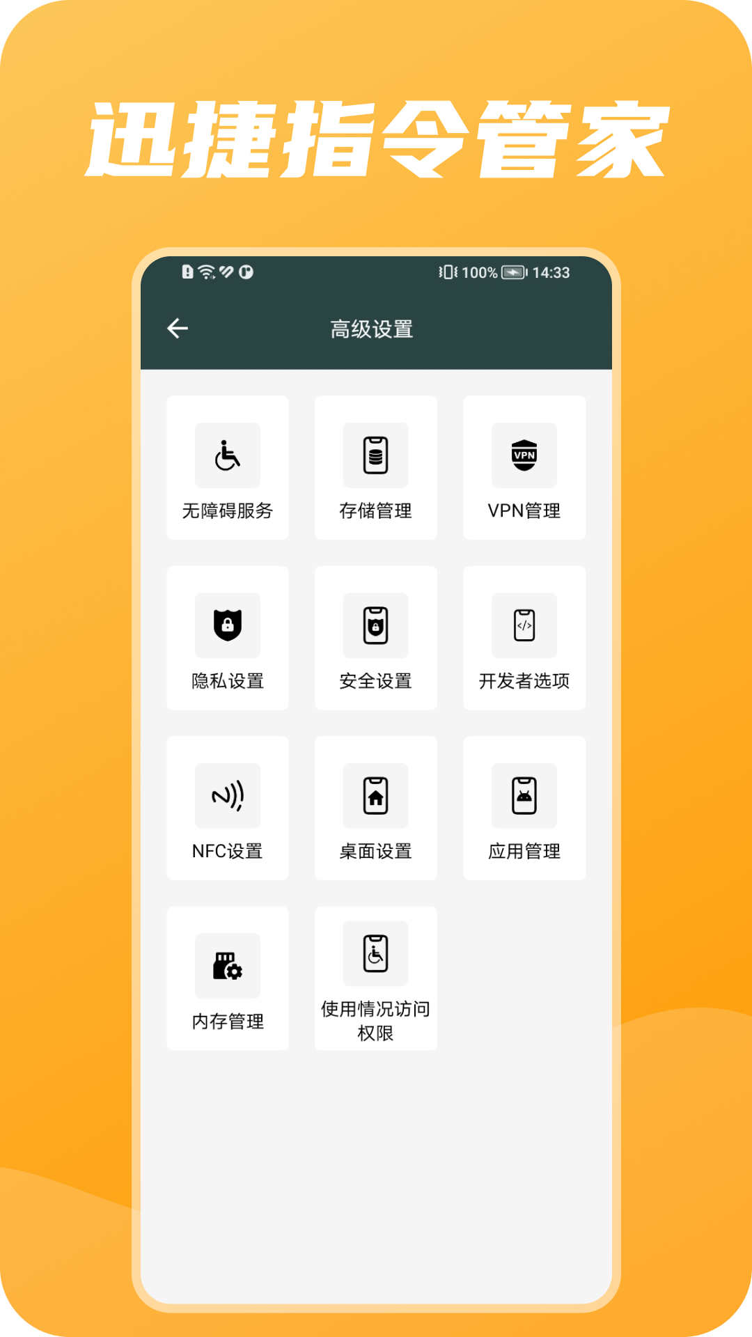 迅捷指令管家APP