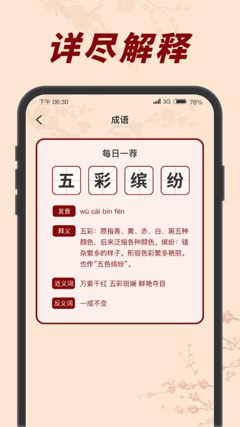 成语星球APP