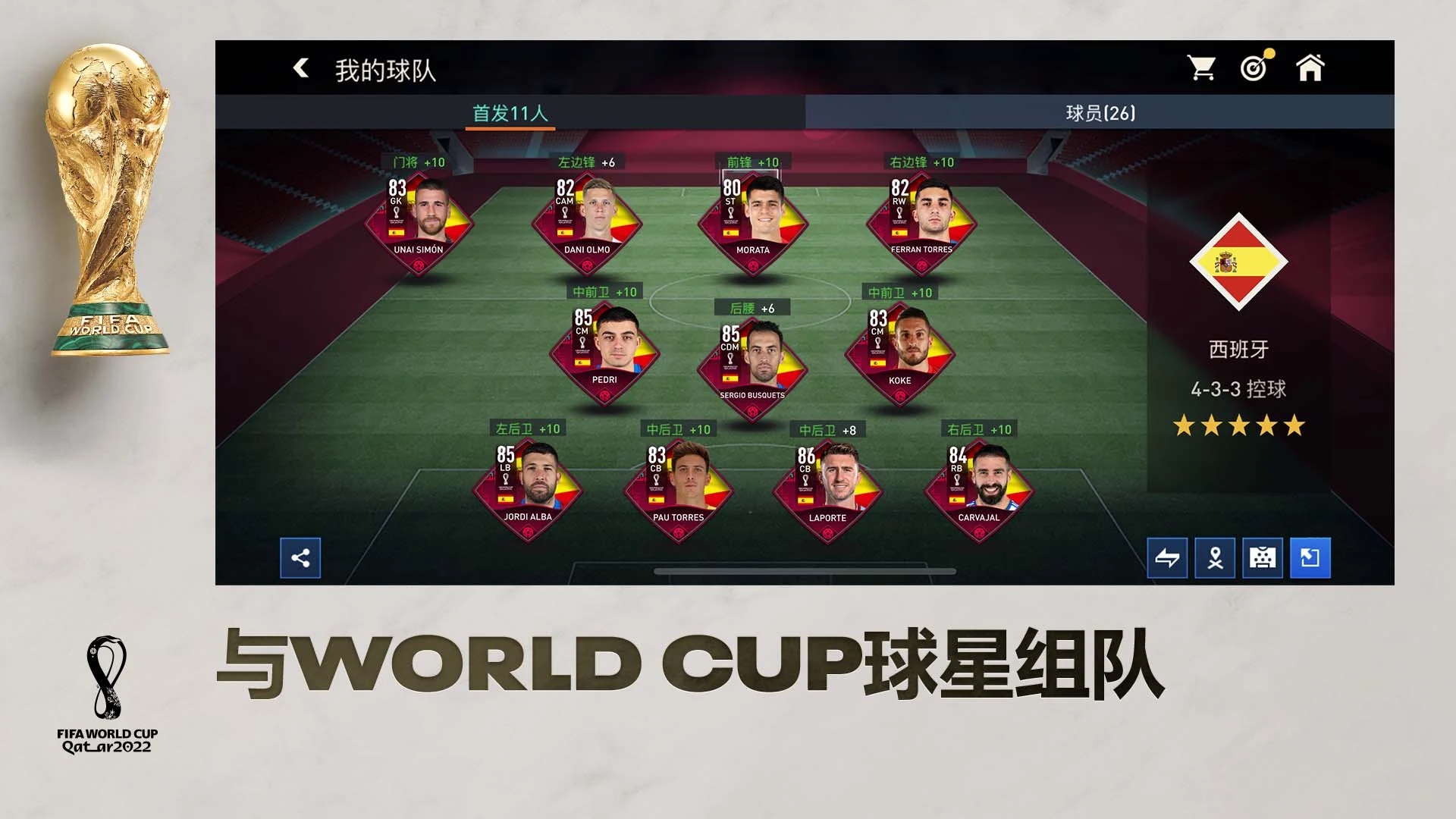 FIFA足球世界国际服游戏