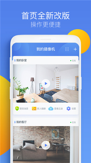 360摄像头企业版APP