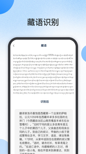 藏语识别君APP