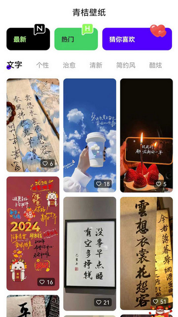 青桔壁纸APP