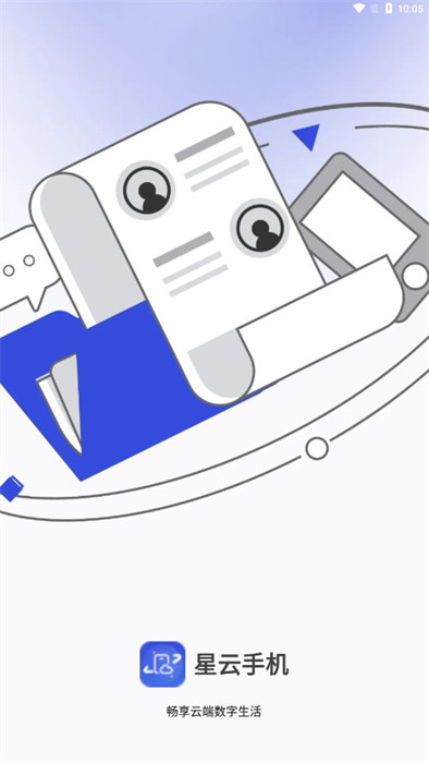星云手机APP