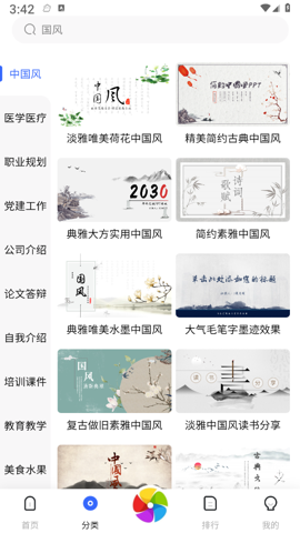 优选pptAPP