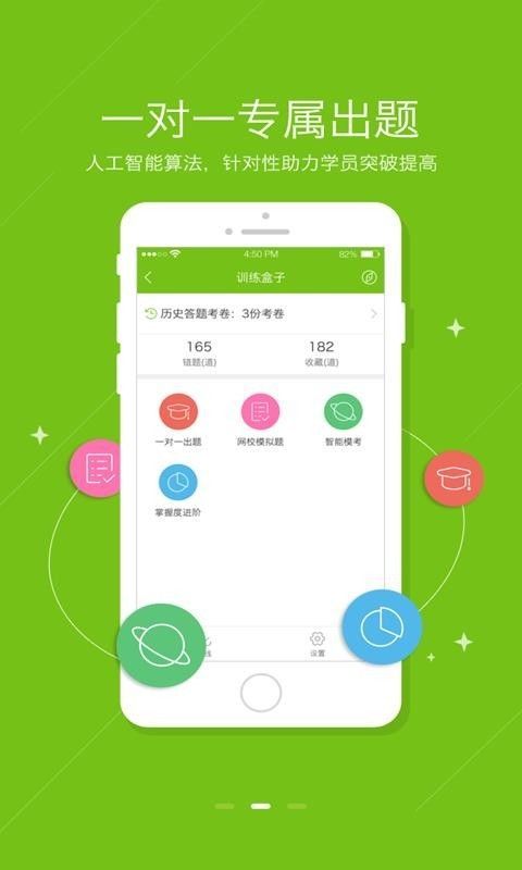 正保医学题库APP