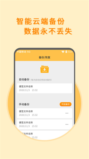 黑白便签APP