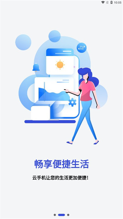 星云手机APP