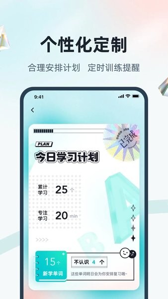 单词通速记APP