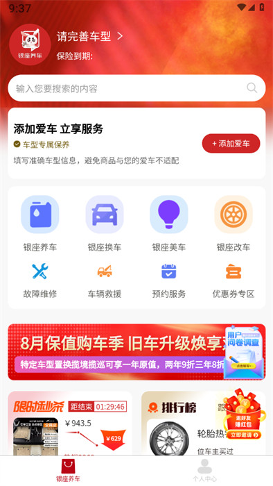 银座养车APP