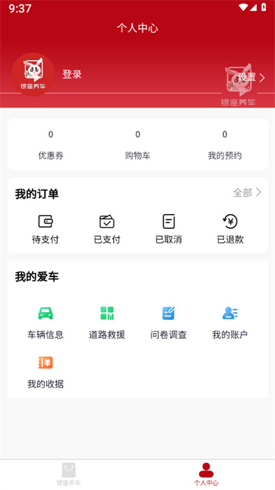 银座养车APP