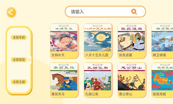 绘本大系APP