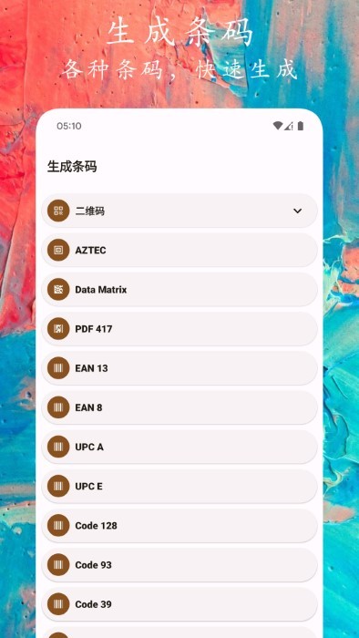 码上扫一扫APP