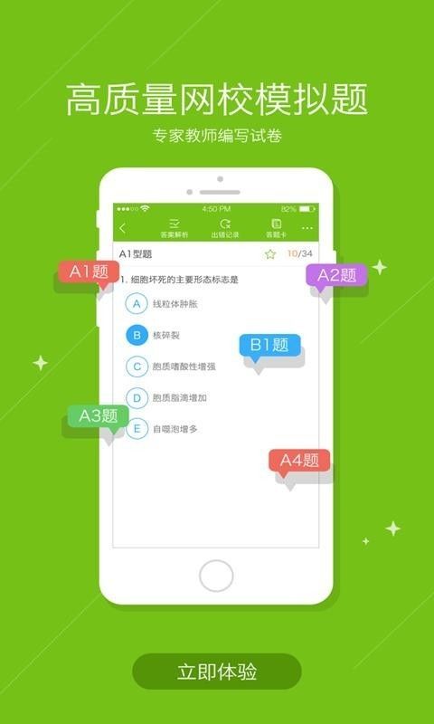 正保医学题库APP