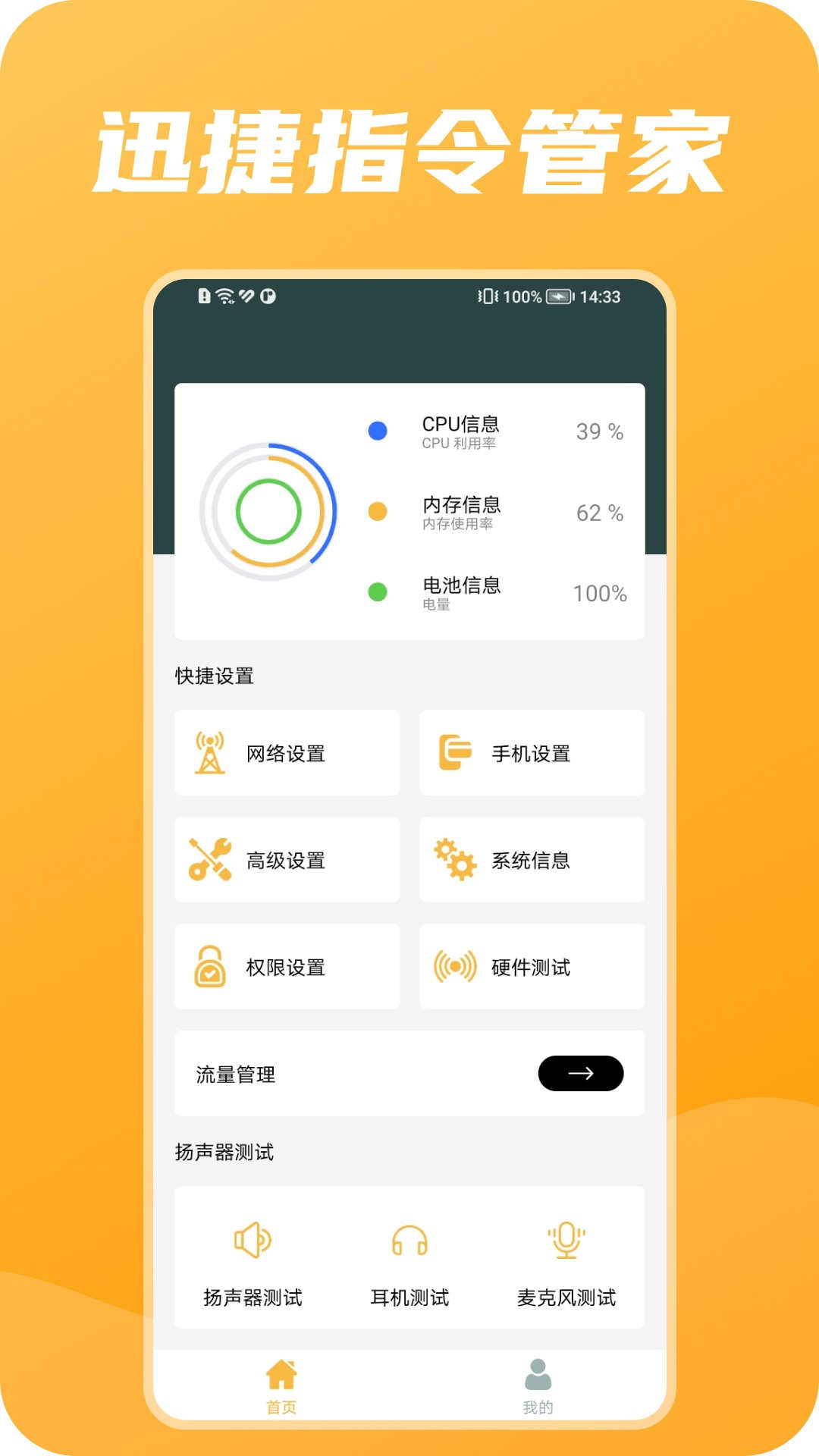 迅捷指令管家APP