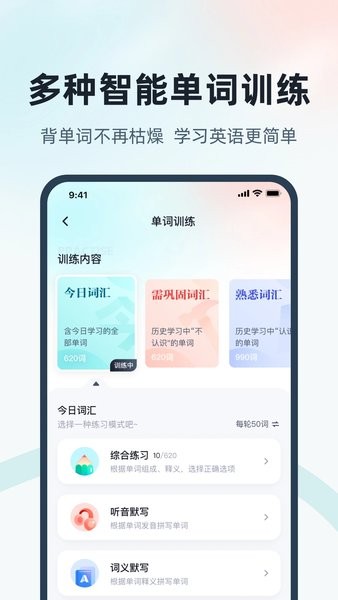 单词通速记APP