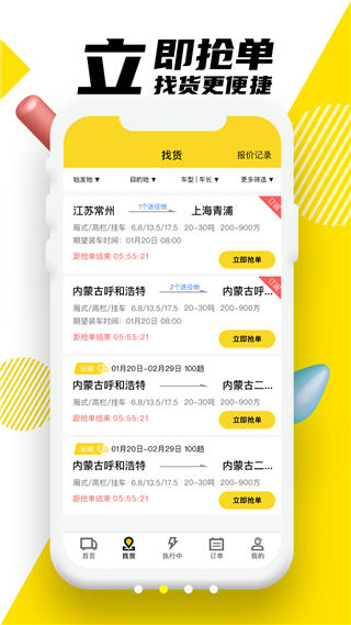 韵达优配司机版APP