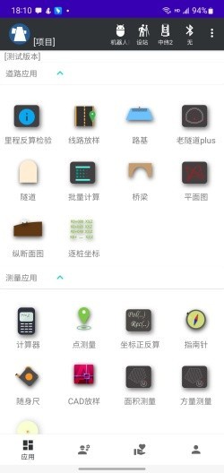 一路通公路测量APP