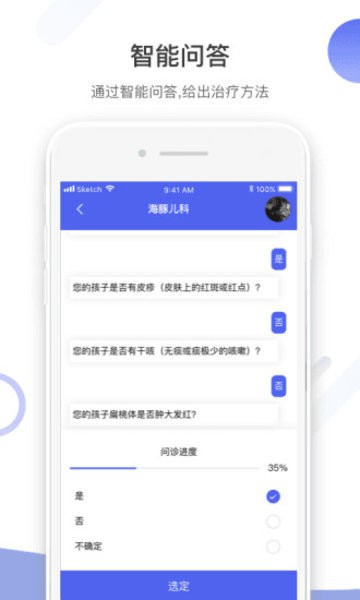 海豚儿科APP